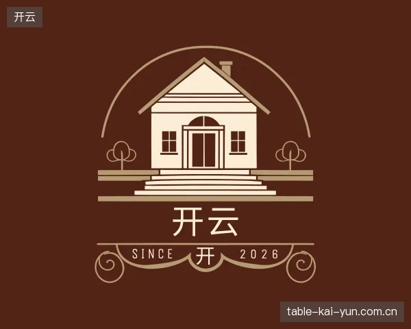 了解开云部门